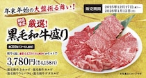 【牛角】贅沢な「黒毛和牛4種盛り」が今なら704円もお得！4158円で楽しめるのは1月12日まで。