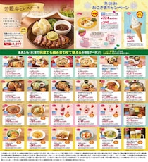 【ジョナサン】公式Xで全26種のクーポン大公開。ハーゲンダッツコラボやキッズメニューなども超お得に。《最長2月4日まで》