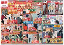 【ユニクロのチラシ】今年の「年末祭」もお買い得アイテムが大量！ヒートテックにカシミヤセーターなど冬物が大幅値下げ。