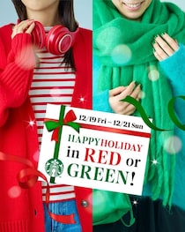 【スタバ】赤か緑のアイテム着用でカスタマイズが1つ無料に。3日間限定のホリデーキャンペーン始まるよ！《21日まで》