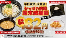 かっぱ寿司の90円メニューに「味噌汁」と「わらび餅」が仲間入り！平日限定の太っ腹企画スタート《26日まで》