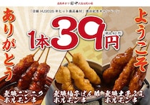 串カツ田中の「無限串」が税抜39円で楽しめる！年末年始限定のお得企画は24日スタート。