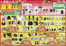 しまむらの「歳末SALE」第3弾も破格すぎ。バスマット330円にニット・高反発枕550円などお得が大量《28日まで》