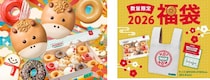 クリスピー・クリーム・ドーナツからかわいすぎる「干支ドーナツ」が登場だよ1月1日からは一部店舗で福袋の販売も。