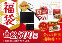 ココイチ「2026年福袋」は12月26日販売スタート。お食事補助券にグッズが入ったお得なセットは必見。
