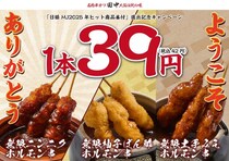 串カツ田中の「無限串」が税抜39円で楽しめる！年末年始限定のお得企画は24日スタート。