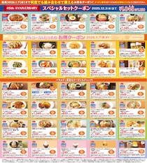 ジョナサンの公式Xで超お得なクーポン35種類を公開中。最大378円お得になるのはうれしい...。