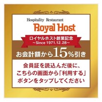 【期間限定】ロイヤルホストで15％オフ！28日まで使えるアプリ限定クーポン配布中