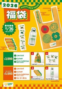 【サブウェイ】チケットどっさりな福袋2種類が登場。限定デザインのニットバッグ＆ピンバッチもかわいい《12月26日～》