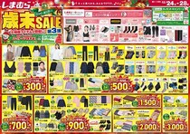 しまむらの「歳末SALE」第3弾も破格すぎ。バスマット330円にニット・高反発枕550円などお得が大量《28日まで》