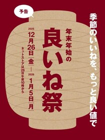 無印良品の冬物がオトクに買える11日間。インナー・コスメ・お菓子など大幅値下げへ。《1月5日まで》