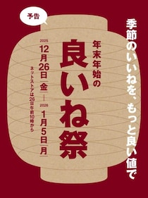 無印良品の冬物がオトクに買える11日間。インナー・コスメ・お菓子など大幅値下げへ。《1月5日まで》