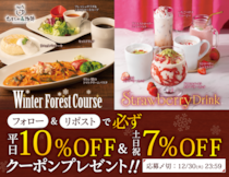 「むさしの森珈琲」の最大10％オフクーポン発見！キャンペーン参加で必ずもらえる《30日まで》