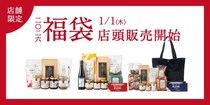 【久世福商店】店舗限定の「2026福袋」は1月1日販売開始。値引き券やトートバッグ付きのセットも
