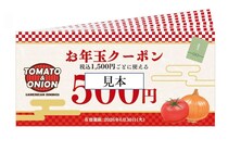 【トマト＆オニオン】元日に福袋販売スタート！3000円で「グッズ3点＋クーポン4000円分」のセットはお得。