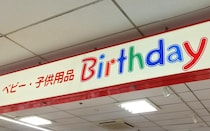 【バースデイ初売り】可愛すぎて予算オーバーしそう...。子供服の福袋3選