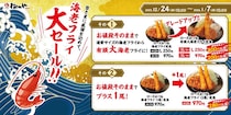 【松のや】値段そのままで海老フライ増量も！超お得な「海老海老フェア」が24日から開始。