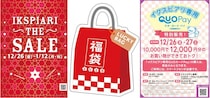 イクスピアリで最大60％オフのセール開催！2000円お得な「専用QUOカードPay」の販売も《12月26日から》
