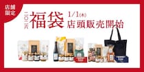【久世福商店】店舗限定の「2026福袋」は1月1日販売開始。値引き券やトートバッグ付きのセットも