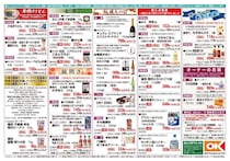 【オーケーのチラシ】2026年もお得がどっさり。食料品のほかにアリエールや泡ハイターなども最大6.6割引きに。