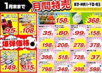 【業務スーパー】爆弾特価！炭酸水が37円、豆腐は39円に。1月はずっとお得に買えるよ。