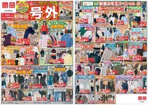 ユニクロ新年祭、着回し力バツグンの冬服が大幅値下げ中。ニット・ダウン・ジーンズなどが1月8日まで特価に。