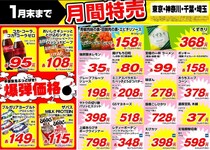 【業務スーパー】爆弾特価！炭酸水が37円、豆腐は39円に。1月はずっとお得に買えるよ。
