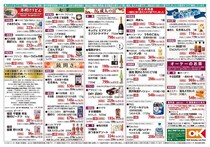 【オーケーのチラシ】2026年もお得がどっさり。食料品のほかにアリエールや泡ハイターなども最大6.6割引きに。