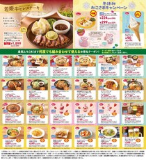 【ジョナサン】公式Xで全26種のクーポン大公開。ハーゲンダッツコラボやキッズメニューなども超お得に。《最長2月4日まで》