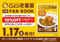 ココイチ公式ファンブック第2弾発売決定！お得な「10％オフ」スペシャルパスポート付きはファン必見。