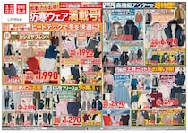 【ユニクロのチラシ】寒波に備える防寒ウェアが超特価！ヒートテックやアウターなど高機能アイテムがお買い得。