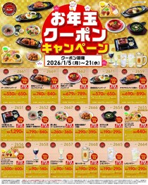 【21日まで】ガストの最新クーポンは最大200円引き！お得な17品まとめ