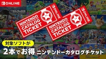 Switch用ソフトが2本で9980円！「ニンテンドーカタログチケット」はポケモン新作も対象