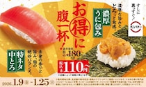 スシロー「特ネタ中とろ」と「濃厚うに包み」が110円～！福ネタを集めた「六福彩り盛り」も登場《1月9日開始》