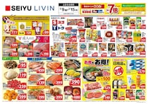 【西友のチラシ】税抜99円食品がどっさり！ハンバーグにカップヌードルもお得に買うチャンス《15日まで》