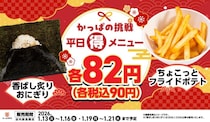 【かっぱ寿司】平日90円メニューが登場！ポテトもおにぎりも頼むしか《21日まで》