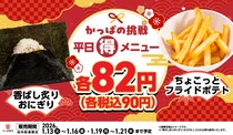 【かっぱ寿司】平日90円メニューが登場！ポテトもおにぎりも頼むしか《21日まで》