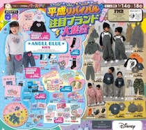 【バースデイのチラシ】エンジェルブルーが大量！激カワトップスは1419円