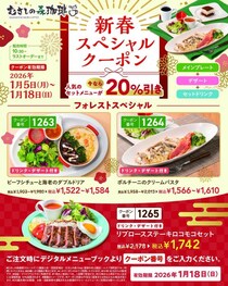 「むさしの森珈琲」公式Xが20％オフクーポン配布中！冬らしい豪華セットメニュー今だけお得《18日まで》