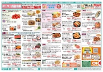 【オーケーのチラシ】あきたこまち10kgも特別価格に。1個増量キャンペーンも見逃せない。《18日まで》