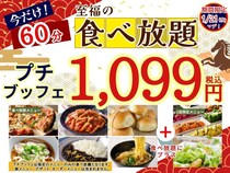 ニラックスブッフェの食べ放題が15分拡大！値段そのままの1099円で60分食べ放題できるのお得すぎる《21日まで》
