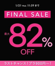 ピーチ・ジョンで最大82％オフのセール開催中！ブラ900円からゲットできるよ《21日11時59分まで》
