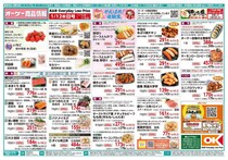 【オーケーのチラシ】あきたこまち10kgも特別価格に。1個増量キャンペーンも見逃せない。《18日まで》