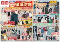 【ユニクロのチラシ】大寒に備えたい防寒ウェアが超特価！超極暖ヒートテックやフリースなど2000円以下のアイテム多数。