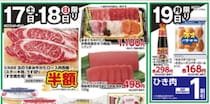 【サミットのチラシ】牛肉半額は見逃せない！骨とり赤魚、パンやおやつもお得に買える《17日～19日》