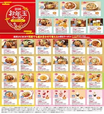 【ジョナサン】セットメニュー274円引き、おこさまメニュー半額も。公式Xがお年玉クーポン公開中《最長3月4日まで》