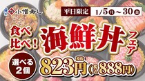 【小僧寿し】ハーフサイズを2種選べて888円はうれしい！1月の平日限定フェアが魅力的♡