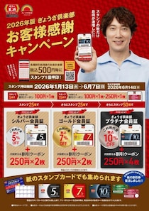 【餃子の王将】最大10％割引の会員カードもらえる「ぎょうざ倶楽部 お客様感謝キャンペーン」開催中！20日からはスタンプ2倍押し企画も。
