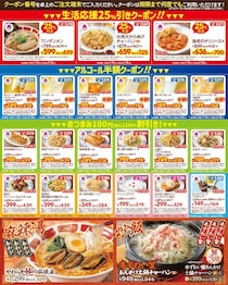 【バーミヤンのクーポン】アルコール半額に人気メニュー25％オフ。Xにお得なクーポンがどっさり！《2月18日まで》