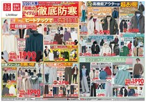 【ユニクロのチラシ】大寒に備えたい防寒ウェアが超特価！超極暖ヒートテックやフリースなど2000円以下のアイテム多数。